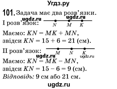 ГДЗ (Решебник №2) по математике 5 класс Мерзляк А.Г. / вправа номер / 101