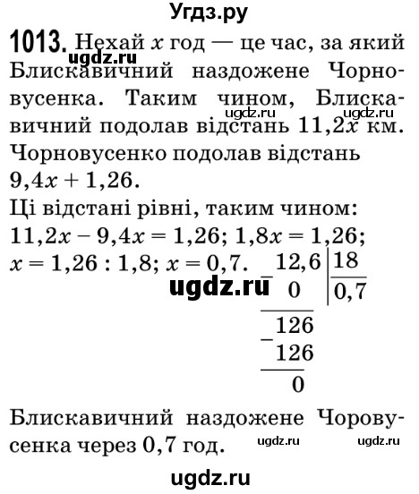 ГДЗ (Решебник №2) по математике 5 класс Мерзляк А.Г. / вправа номер / 1013