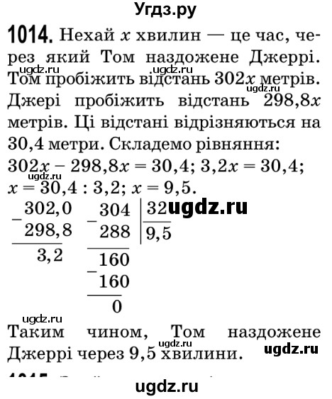 ГДЗ (Решебник №2) по математике 5 класс Мерзляк А.Г. / вправа номер / 1014