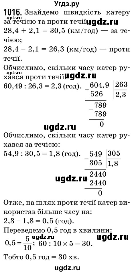 ГДЗ (Решебник №2) по математике 5 класс Мерзляк А.Г. / вправа номер / 1016