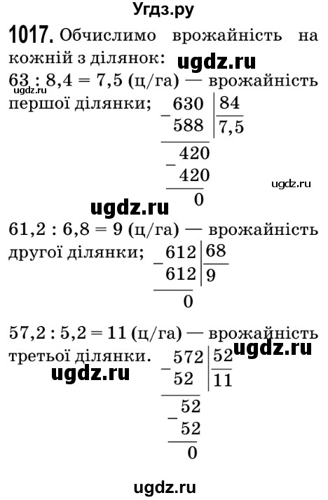 ГДЗ (Решебник №2) по математике 5 класс Мерзляк А.Г. / вправа номер / 1017