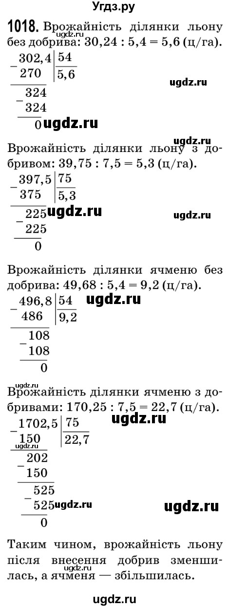 ГДЗ (Решебник №2) по математике 5 класс Мерзляк А.Г. / вправа номер / 1018