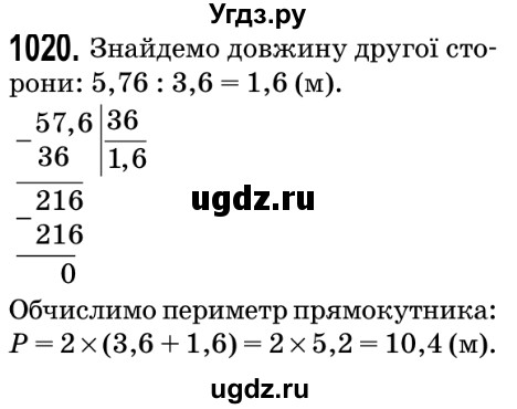 ГДЗ (Решебник №2) по математике 5 класс Мерзляк А.Г. / вправа номер / 1020