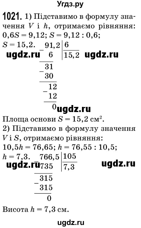 ГДЗ (Решебник №2) по математике 5 класс Мерзляк А.Г. / вправа номер / 1021