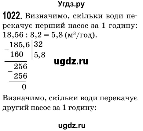 ГДЗ (Решебник №2) по математике 5 класс Мерзляк А.Г. / вправа номер / 1022