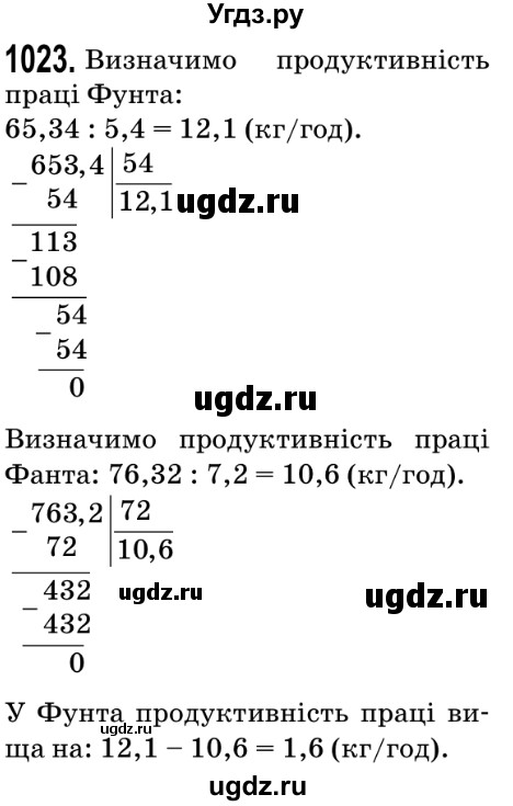 ГДЗ (Решебник №2) по математике 5 класс Мерзляк А.Г. / вправа номер / 1023