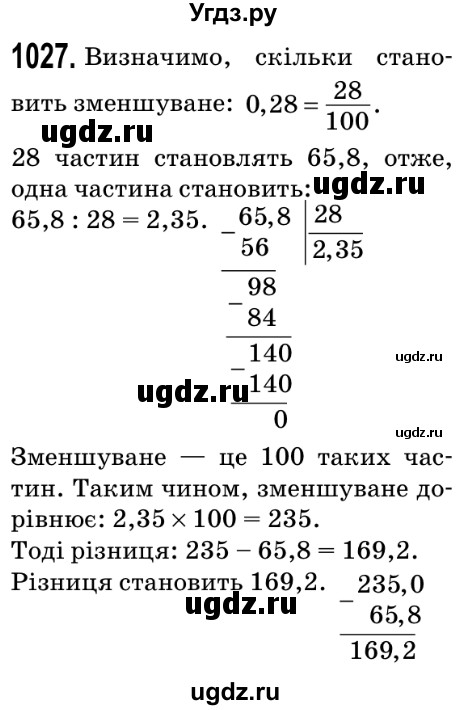 ГДЗ (Решебник №2) по математике 5 класс Мерзляк А.Г. / вправа номер / 1027
