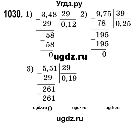 ГДЗ (Решебник №2) по математике 5 класс Мерзляк А.Г. / вправа номер / 1030