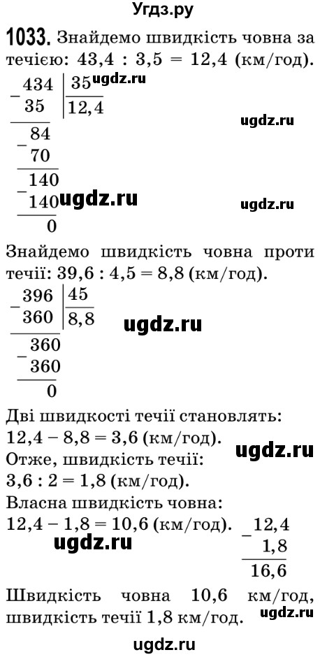 ГДЗ (Решебник №2) по математике 5 класс Мерзляк А.Г. / вправа номер / 1033