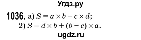 ГДЗ (Решебник №2) по математике 5 класс Мерзляк А.Г. / вправа номер / 1036