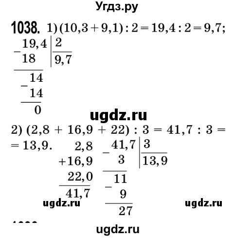 ГДЗ (Решебник №2) по математике 5 класс Мерзляк А.Г. / вправа номер / 1038
