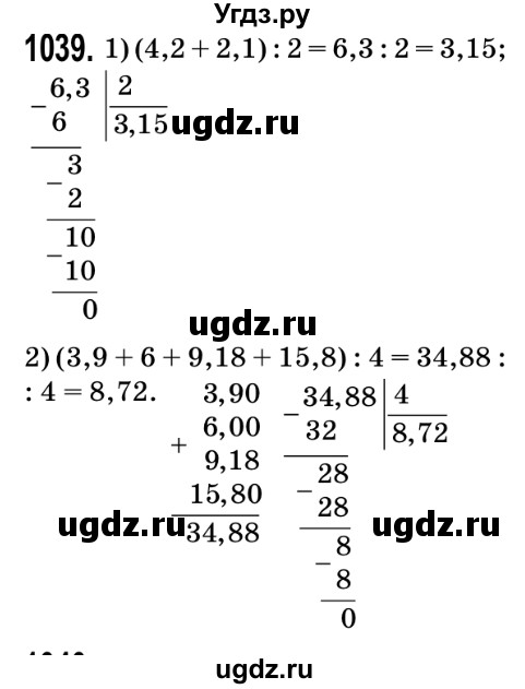 ГДЗ (Решебник №2) по математике 5 класс Мерзляк А.Г. / вправа номер / 1039