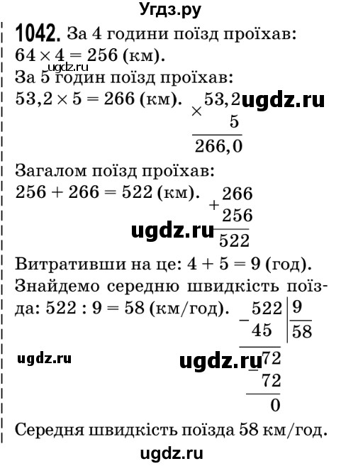ГДЗ (Решебник №2) по математике 5 класс Мерзляк А.Г. / вправа номер / 1042