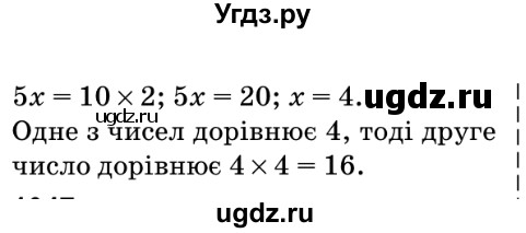 ГДЗ (Решебник №2) по математике 5 класс Мерзляк А.Г. / вправа номер / 1046(продолжение 2)