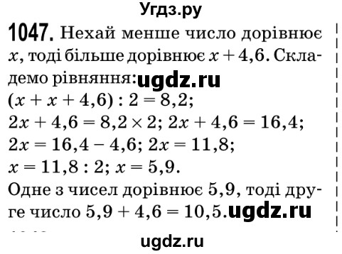 ГДЗ (Решебник №2) по математике 5 класс Мерзляк А.Г. / вправа номер / 1047