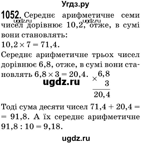 ГДЗ (Решебник №2) по математике 5 класс Мерзляк А.Г. / вправа номер / 1052
