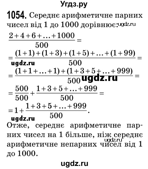 ГДЗ (Решебник №2) по математике 5 класс Мерзляк А.Г. / вправа номер / 1054