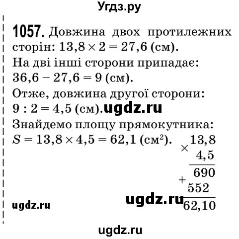 ГДЗ (Решебник №2) по математике 5 класс Мерзляк А.Г. / вправа номер / 1057
