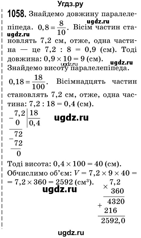 ГДЗ (Решебник №2) по математике 5 класс Мерзляк А.Г. / вправа номер / 1058