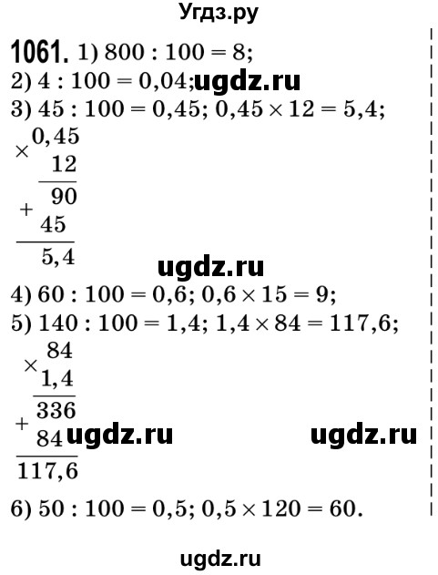 ГДЗ (Решебник №2) по математике 5 класс Мерзляк А.Г. / вправа номер / 1061