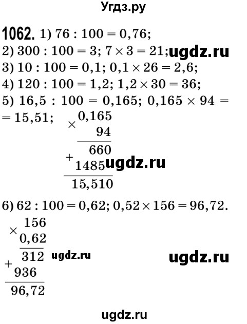 ГДЗ (Решебник №2) по математике 5 класс Мерзляк А.Г. / вправа номер / 1062