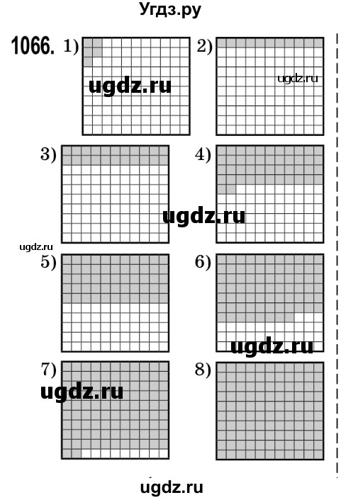 ГДЗ (Решебник №2) по математике 5 класс Мерзляк А.Г. / вправа номер / 1066
