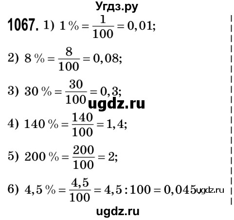 ГДЗ (Решебник №2) по математике 5 класс Мерзляк А.Г. / вправа номер / 1067