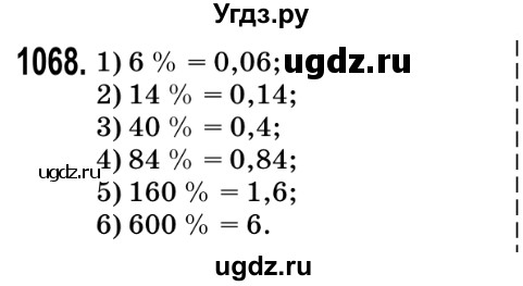 ГДЗ (Решебник №2) по математике 5 класс Мерзляк А.Г. / вправа номер / 1068