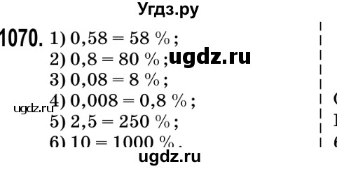 ГДЗ (Решебник №2) по математике 5 класс Мерзляк А.Г. / вправа номер / 1070