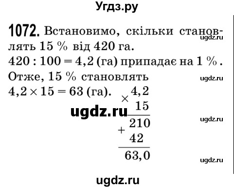 ГДЗ (Решебник №2) по математике 5 класс Мерзляк А.Г. / вправа номер / 1072
