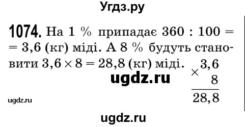 ГДЗ (Решебник №2) по математике 5 класс Мерзляк А.Г. / вправа номер / 1074