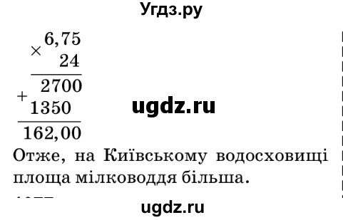 ГДЗ (Решебник №2) по математике 5 класс Мерзляк А.Г. / вправа номер / 1076(продолжение 2)