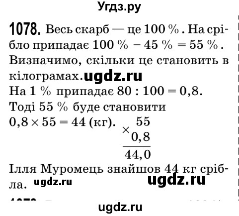 ГДЗ (Решебник №2) по математике 5 класс Мерзляк А.Г. / вправа номер / 1078