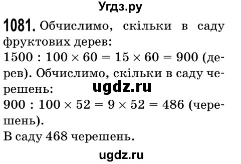 ГДЗ (Решебник №2) по математике 5 класс Мерзляк А.Г. / вправа номер / 1081
