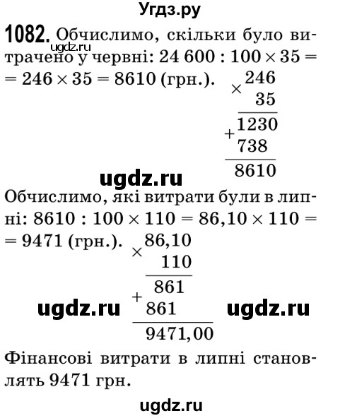 ГДЗ (Решебник №2) по математике 5 класс Мерзляк А.Г. / вправа номер / 1082