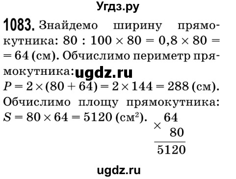 ГДЗ (Решебник №2) по математике 5 класс Мерзляк А.Г. / вправа номер / 1083