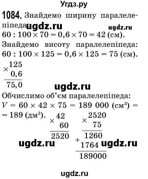 ГДЗ (Решебник №2) по математике 5 класс Мерзляк А.Г. / вправа номер / 1084