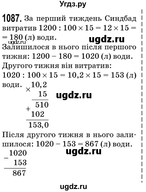 ГДЗ (Решебник №2) по математике 5 класс Мерзляк А.Г. / вправа номер / 1087