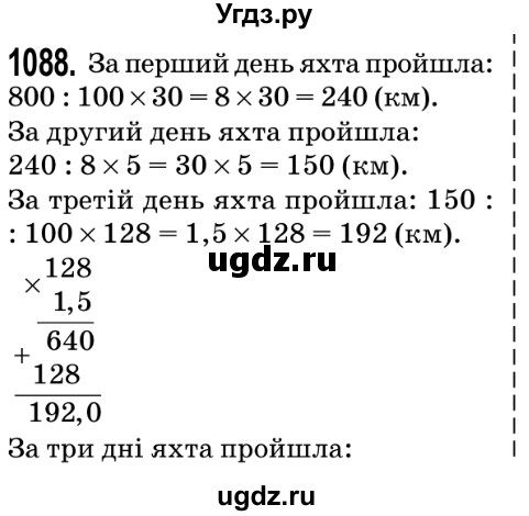 ГДЗ (Решебник №2) по математике 5 класс Мерзляк А.Г. / вправа номер / 1088