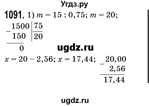 ГДЗ (Решебник №2) по математике 5 класс Мерзляк А.Г. / вправа номер / 1091