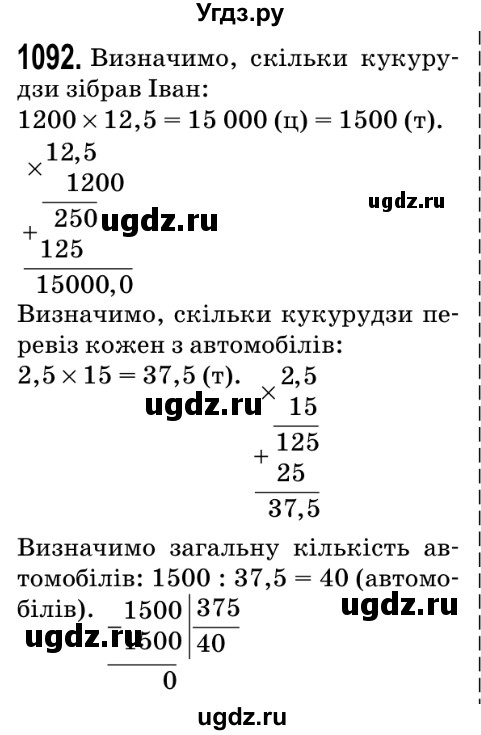 ГДЗ (Решебник №2) по математике 5 класс Мерзляк А.Г. / вправа номер / 1092