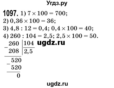 ГДЗ (Решебник №2) по математике 5 класс Мерзляк А.Г. / вправа номер / 1097