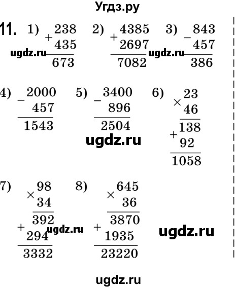 ГДЗ (Решебник №2) по математике 5 класс Мерзляк А.Г. / вправа номер / 11
