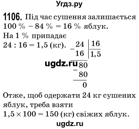 ГДЗ (Решебник №2) по математике 5 класс Мерзляк А.Г. / вправа номер / 1106