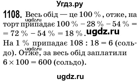 ГДЗ (Решебник №2) по математике 5 класс Мерзляк А.Г. / вправа номер / 1108