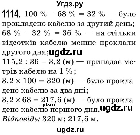 ГДЗ (Решебник №2) по математике 5 класс Мерзляк А.Г. / вправа номер / 1114