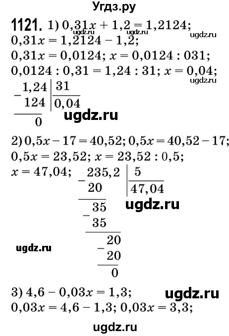 ГДЗ (Решебник №2) по математике 5 класс Мерзляк А.Г. / вправа номер / 1121