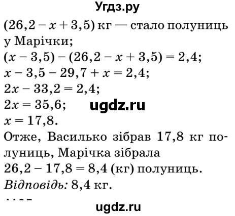 ГДЗ (Решебник №2) по математике 5 класс Мерзляк А.Г. / вправа номер / 1124(продолжение 2)
