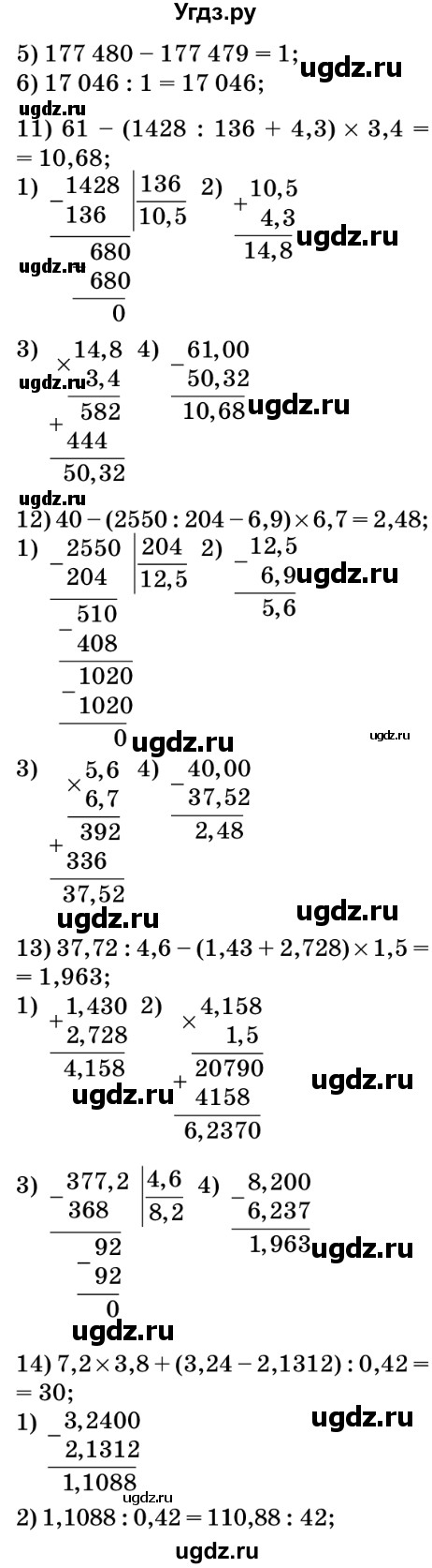 ГДЗ (Решебник №2) по математике 5 класс Мерзляк А.Г. / вправа номер / 1127(продолжение 4)