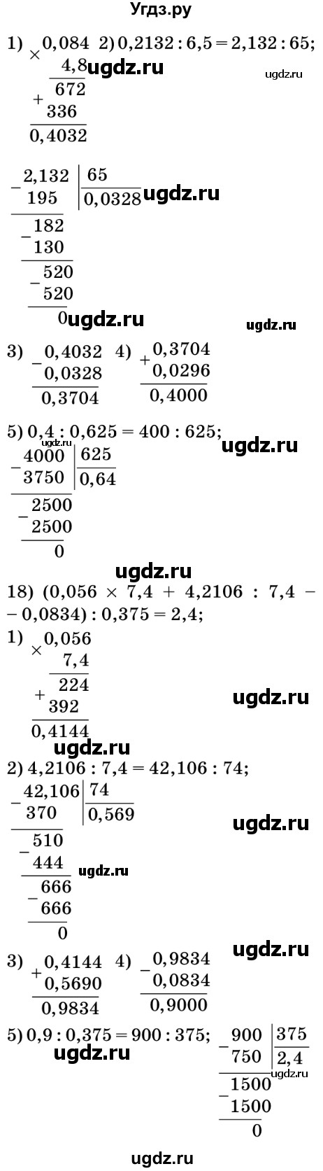 ГДЗ (Решебник №2) по математике 5 класс Мерзляк А.Г. / вправа номер / 1127(продолжение 6)